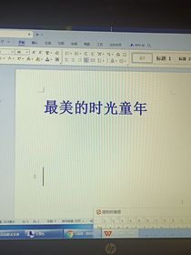 最美的时光童年