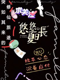 突如其来的修仙旅途