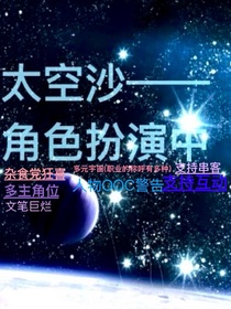 太空杀——角色扮演中——