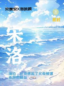 宋洛