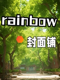 rainbow封面铺