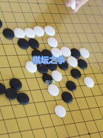 棋坛之争