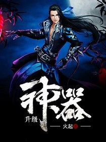 升级神器1