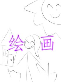 绘画（各种圈子，或up主）