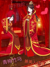 属于我的青梅竹马兼美人师尊