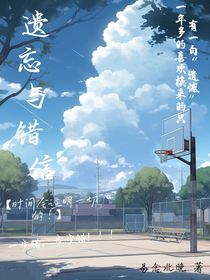 遗忘与错信