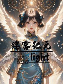 斩神：迷雾纪元