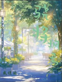 骁将枫蔫