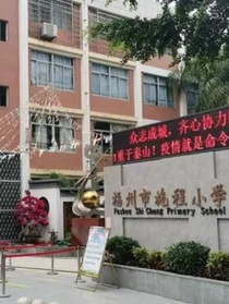 赠——施程小学六年级