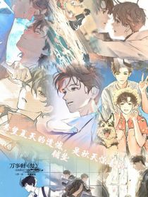 希望夏天的遗憾，是秋天的惊喜的铺垫