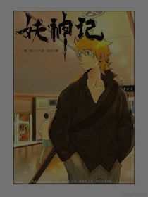 妖神记（继496章后）