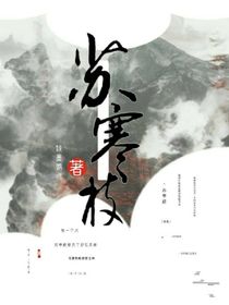 苏寒枝：阿晏，后会无期