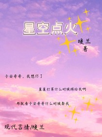 星空点火