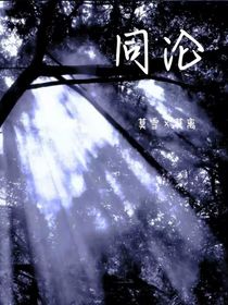 同沦……