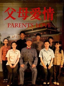 父母爱情之长女江亚诺