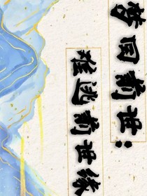 梦回前世：难逃前世缘