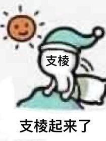 哭包续命