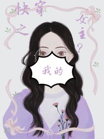 快穿之女主？我的