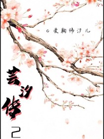 芸汐传2：秦王殿下的宠妃