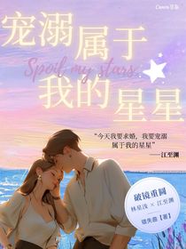 宠溺属于我的星星
