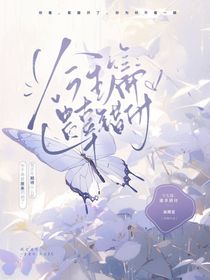 今生篇：遗辜错付