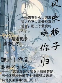 风吹栀子唤你归