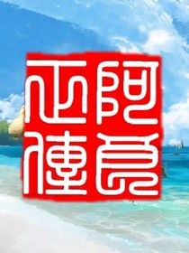 阿良正传