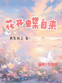 花开蝶自来