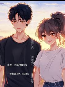 青春孤星残梦：缘起夏风