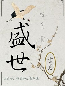 盛世：明月赏