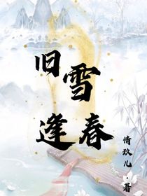 旧雪逢春