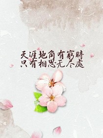 雨杨之情深缘浅