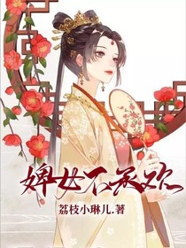 婢女不承欢