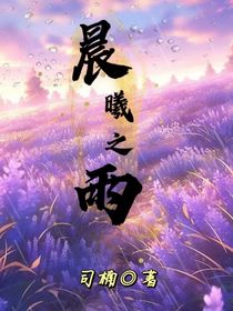 晨曦之雨（晨雨）