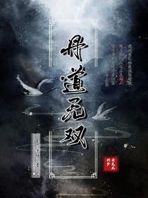 丹道无双