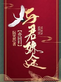 与君殊途亦同归