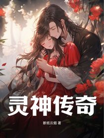 灵神传奇之重回