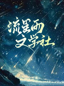 流星雨文社