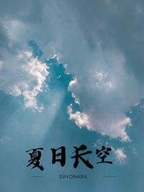 夏日长空：时间刻度轴