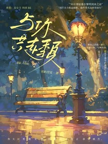 与你，共赴季夏