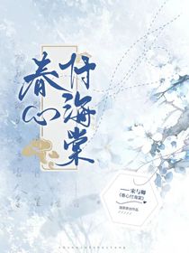 十二星：春心付海棠