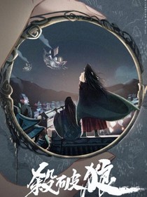 杀破狼（无更改）