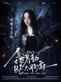 TNT：全世界都BE不好嘛