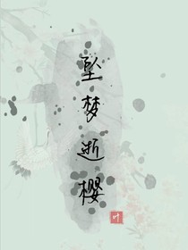 坠梦逝樱