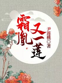 霜胤又一莲