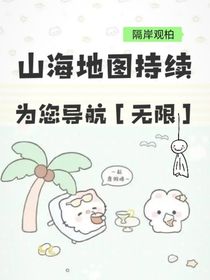 无限：山海地图持续为您导航