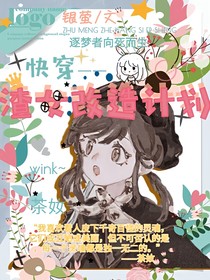 快穿—渣女改造计划