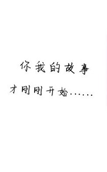 ——故事