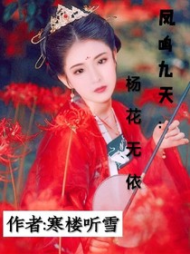 杨花无依