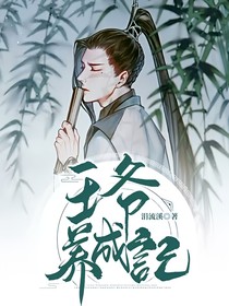 王爷养成记